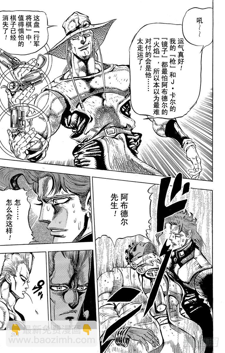 🍛乔乔的奇妙冒险 第142话 第17页