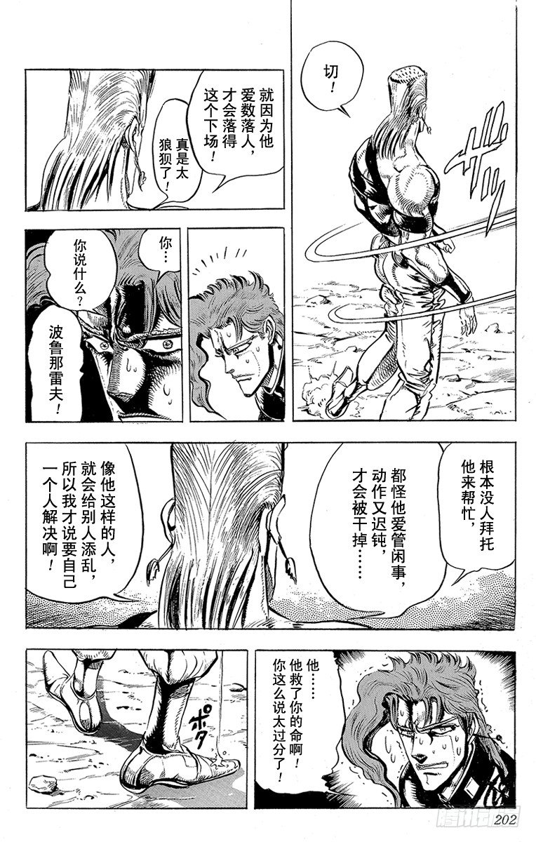 🍛乔乔的奇妙冒险 第142话 第18页