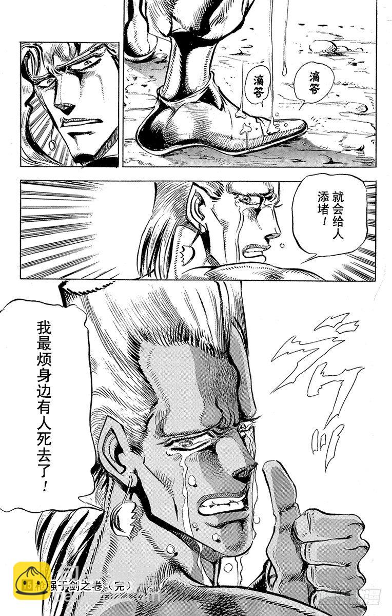 🍛乔乔的奇妙冒险 第142话 第19页