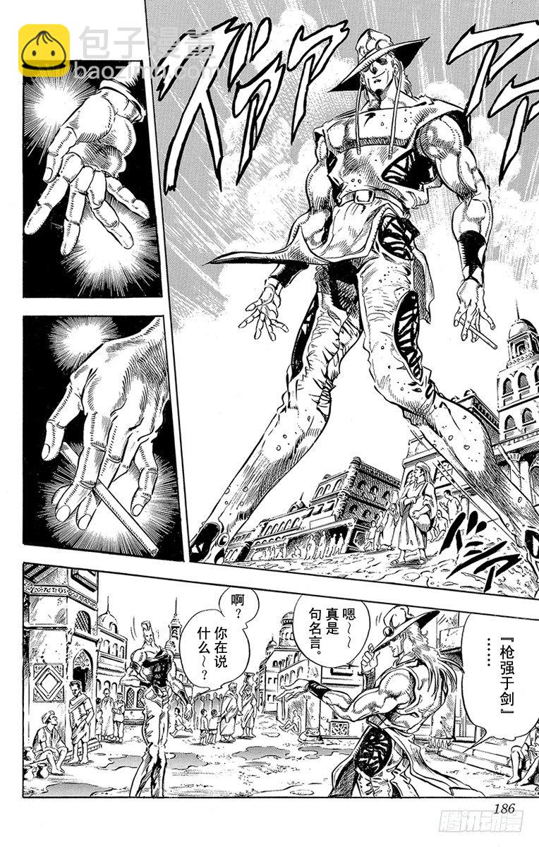 🍛乔乔的奇妙冒险 第142话 第2页