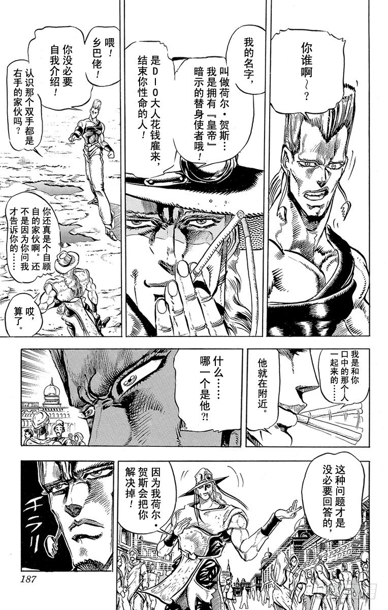 🍛乔乔的奇妙冒险 第142话 第3页
