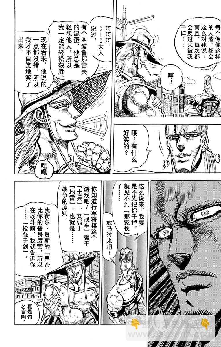 🍛乔乔的奇妙冒险 第142话 第4页