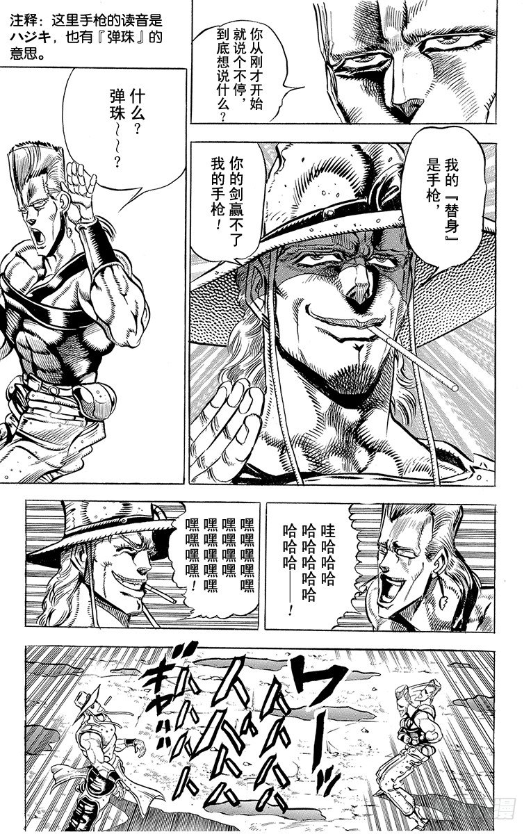 🍛乔乔的奇妙冒险 第142话 第5页