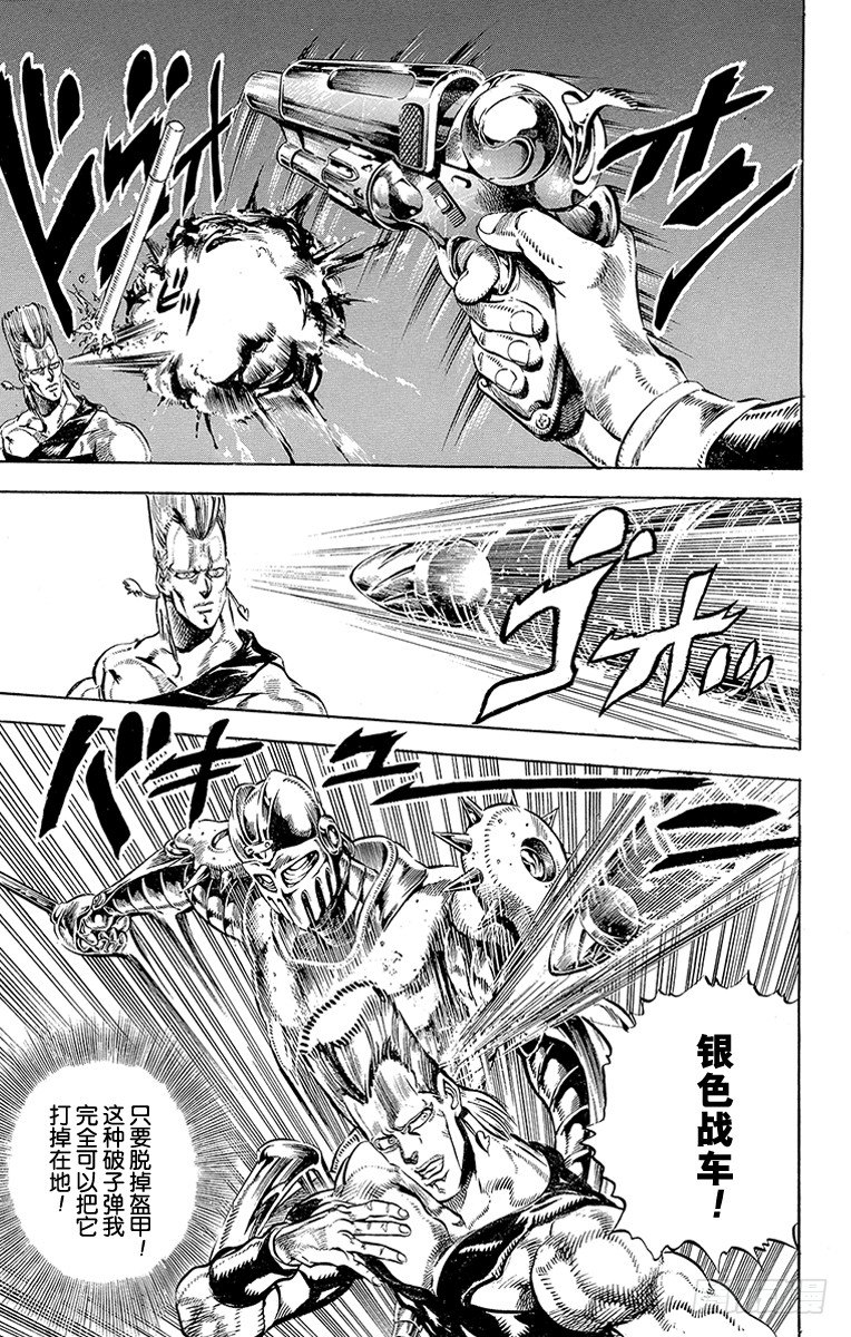 🍛乔乔的奇妙冒险 第142话 第7页