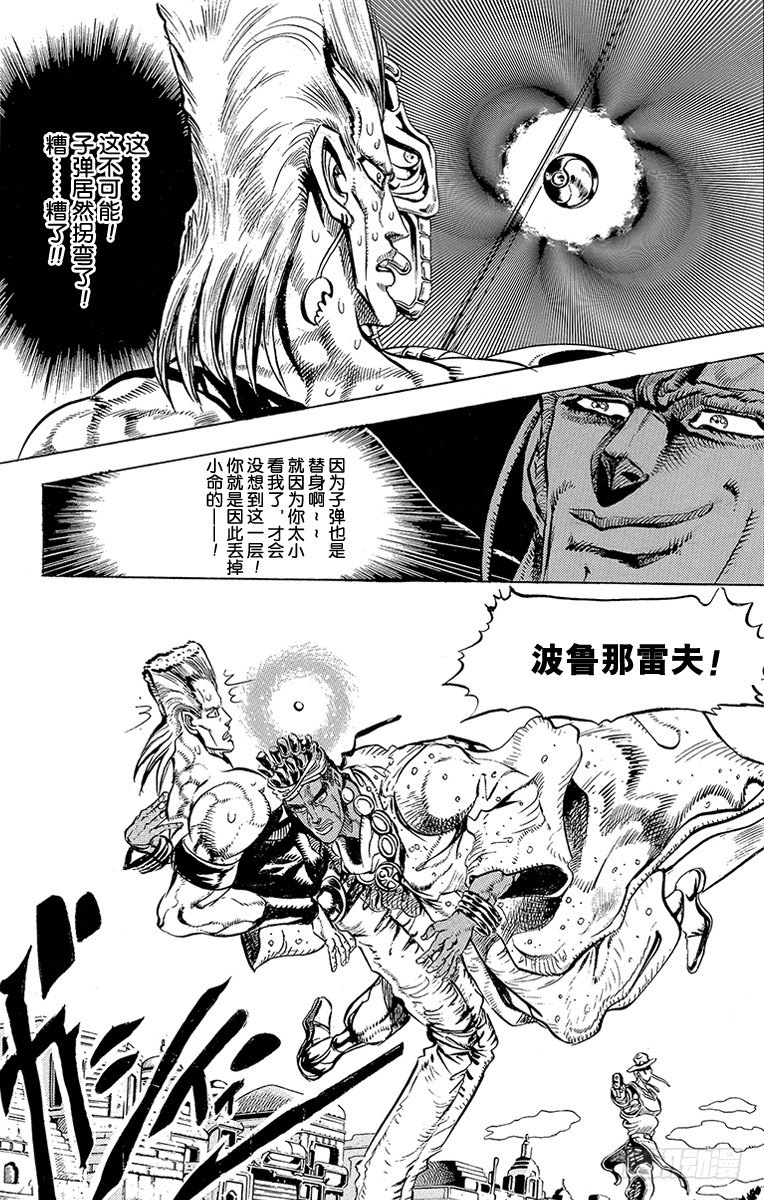 🍛乔乔的奇妙冒险 第142话 第9页