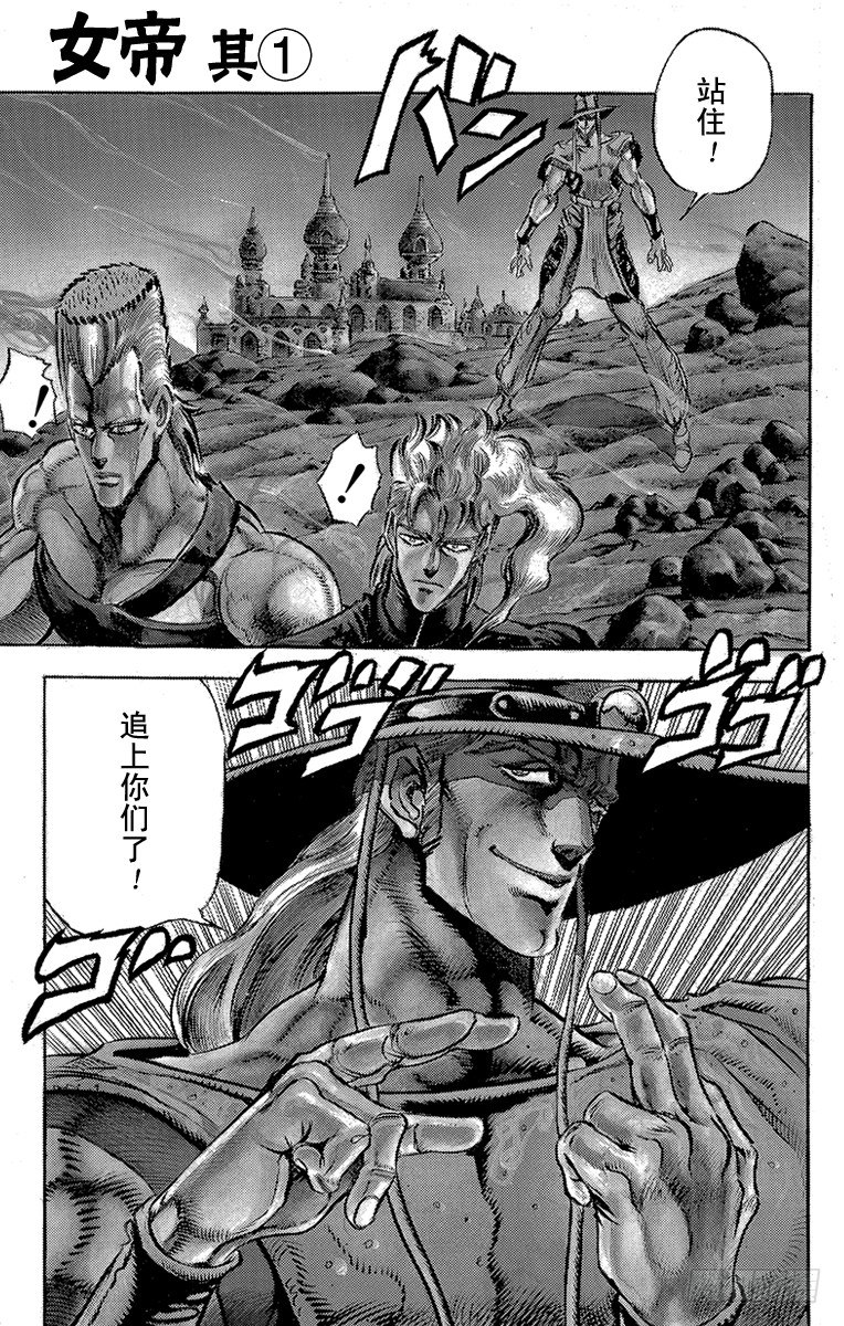 🍛乔乔的奇妙冒险 第146话 第1页