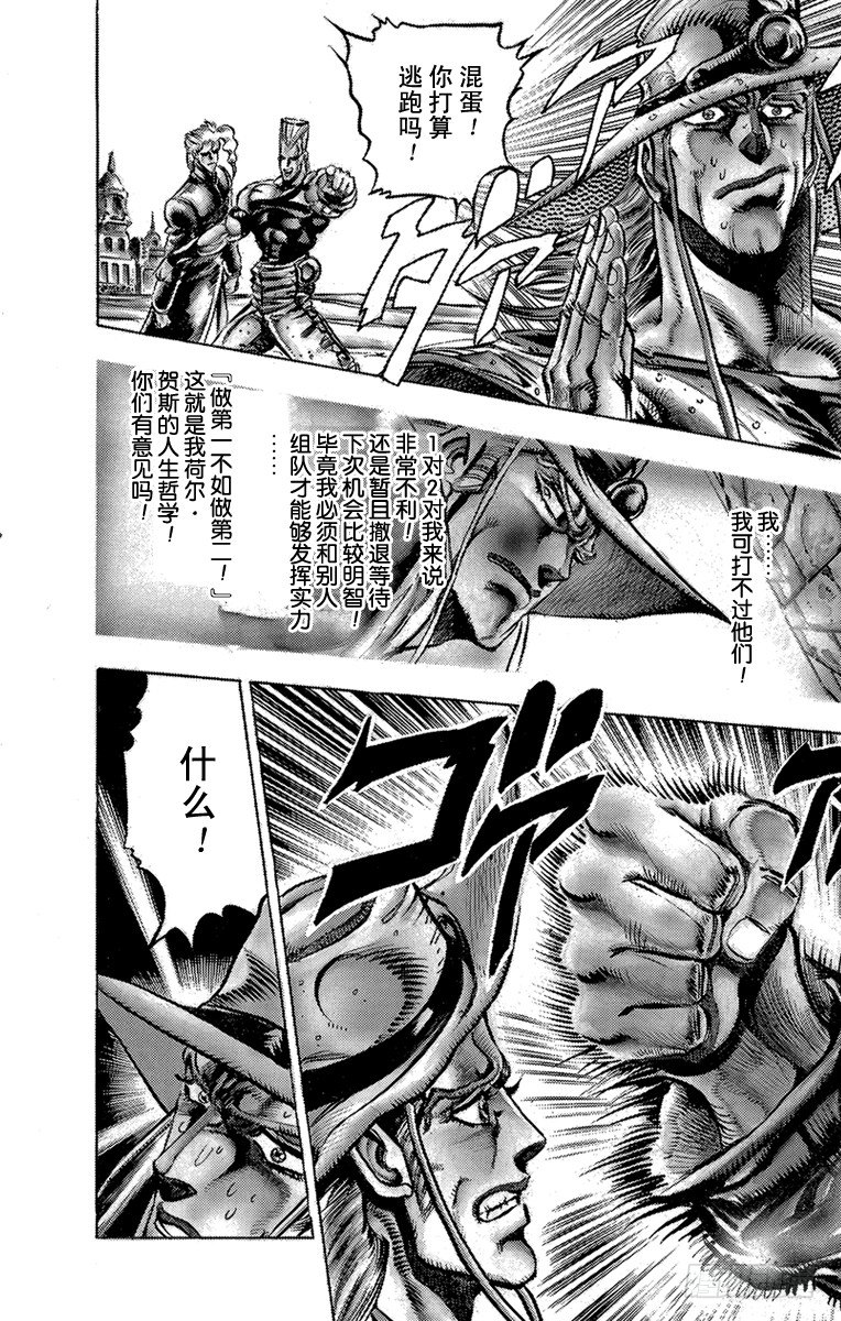 🍛乔乔的奇妙冒险 第146话 第10页