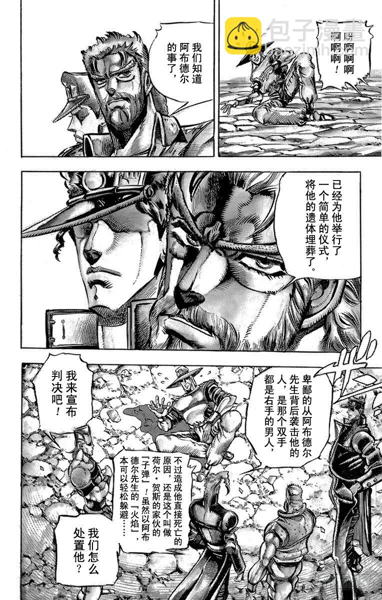 🍛乔乔的奇妙冒险 第146话 第12页