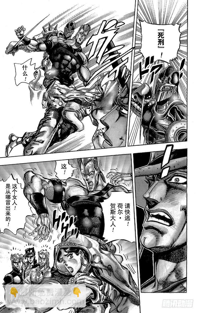 🍛乔乔的奇妙冒险 第146话 第13页