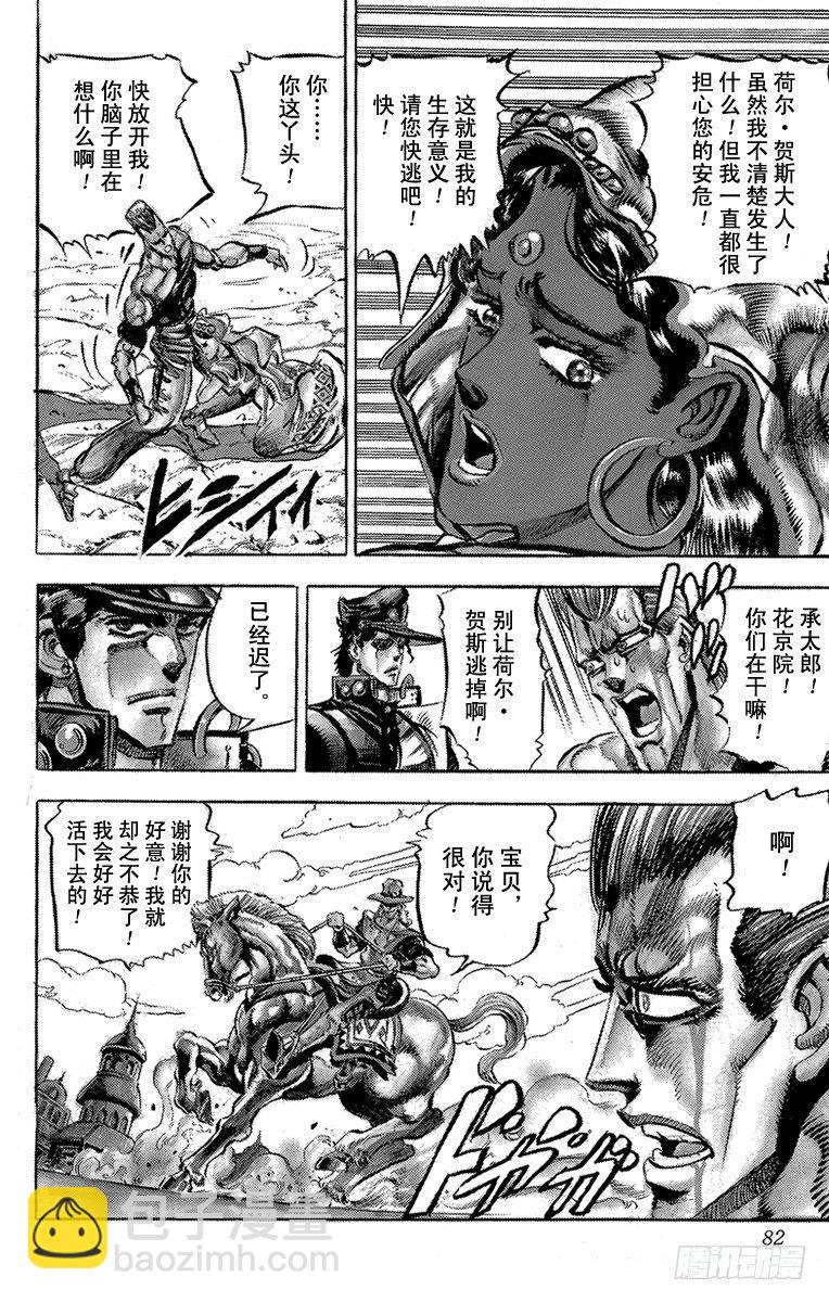 🍛乔乔的奇妙冒险 第146话 第14页