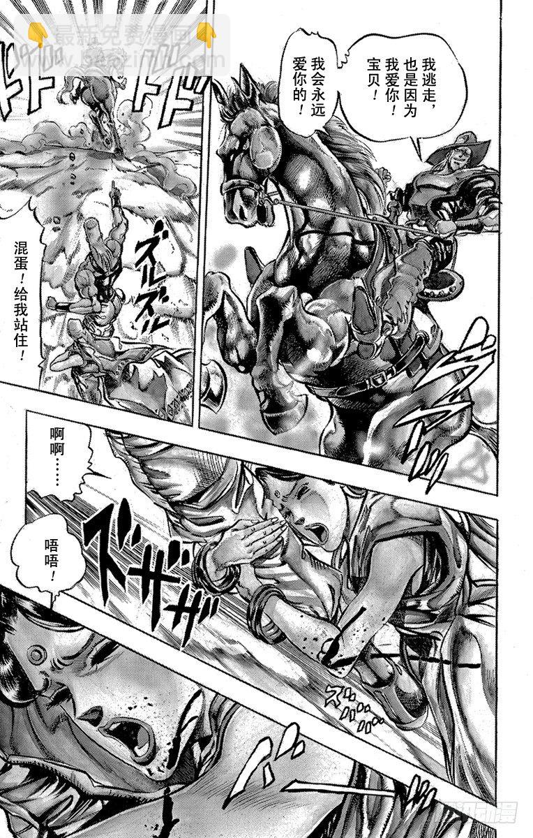 🍛乔乔的奇妙冒险 第146话 第15页