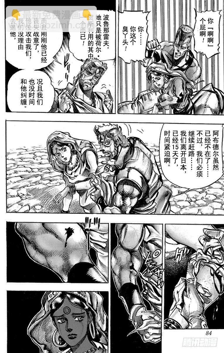 🍛乔乔的奇妙冒险 第146话 第16页
