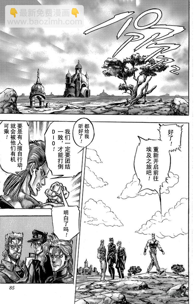 🍛乔乔的奇妙冒险 第146话 第17页