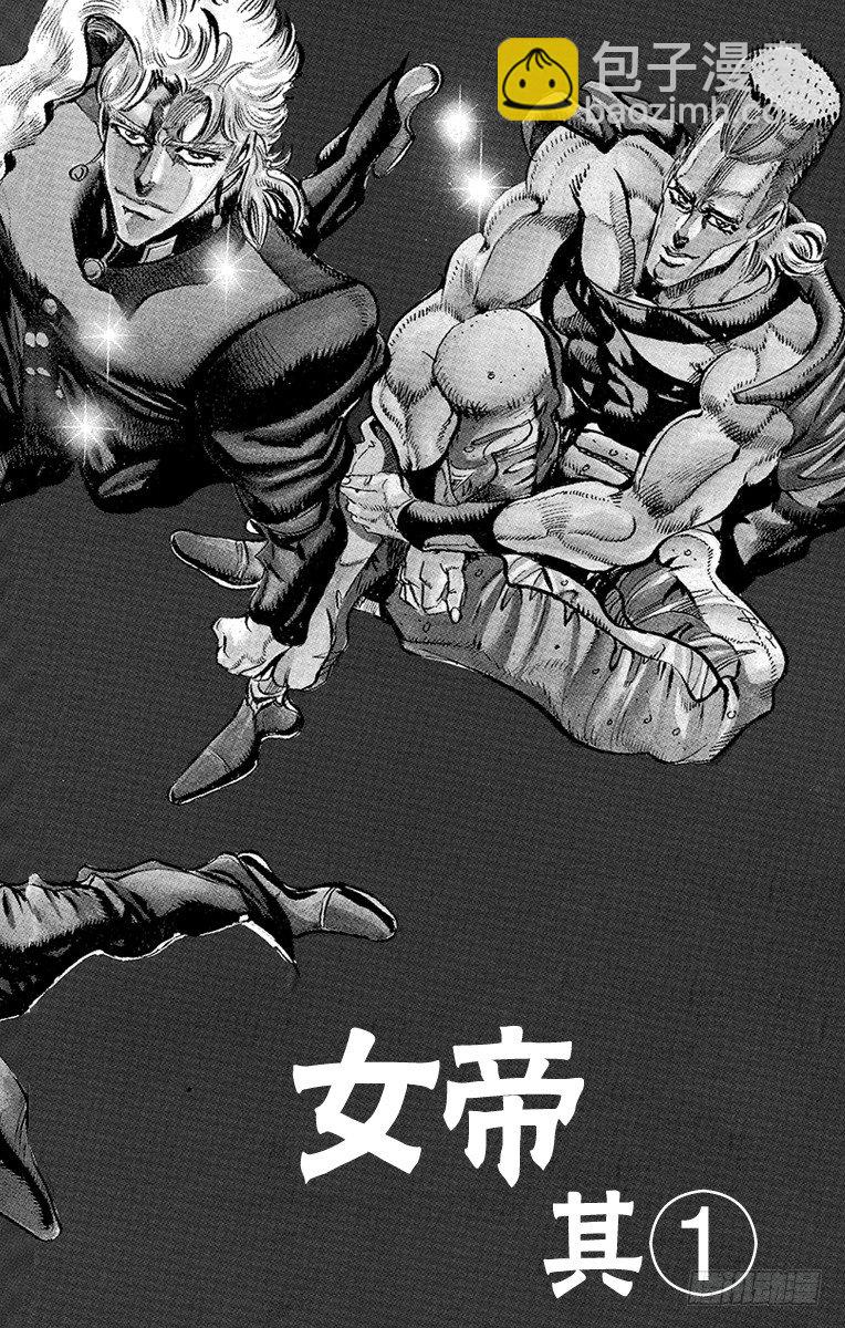 🍛乔乔的奇妙冒险 第146话 第2页