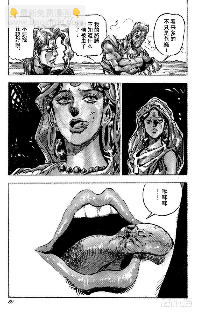 🍛乔乔的奇妙冒险 第146话 第21页