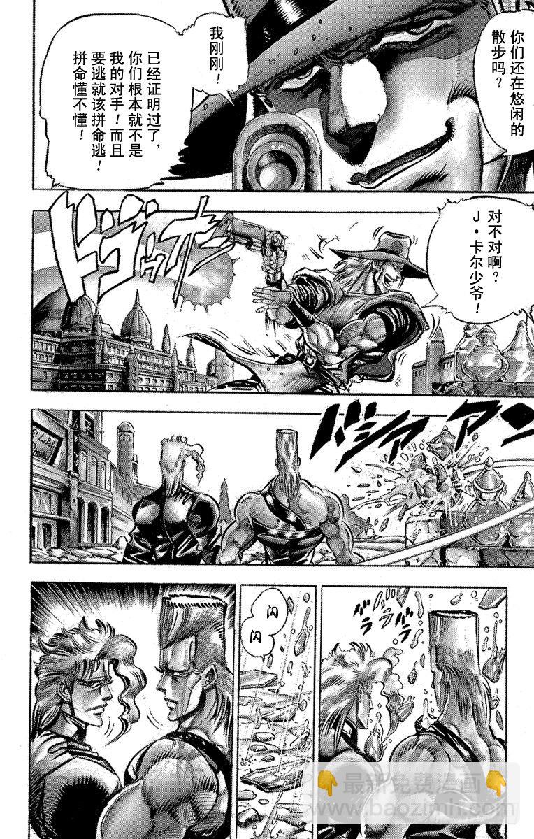 🍛乔乔的奇妙冒险 第146话 第6页