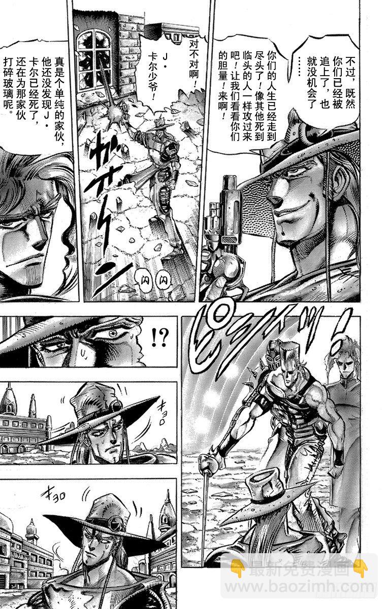 🍛乔乔的奇妙冒险 第146话 第7页