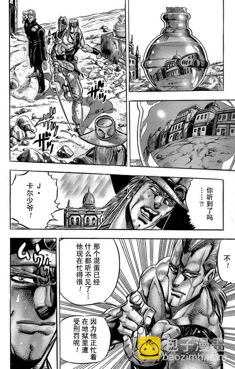🍛乔乔的奇妙冒险 第146话 第8页