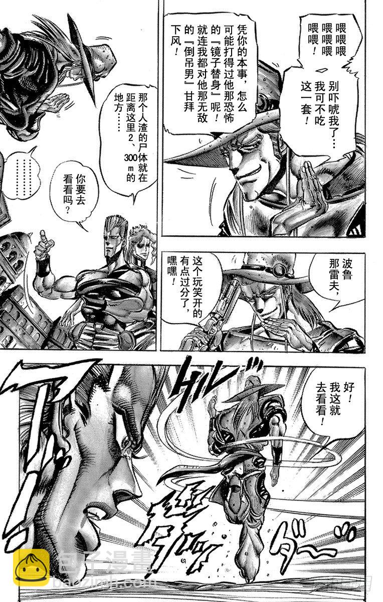🍛乔乔的奇妙冒险 第146话 第9页