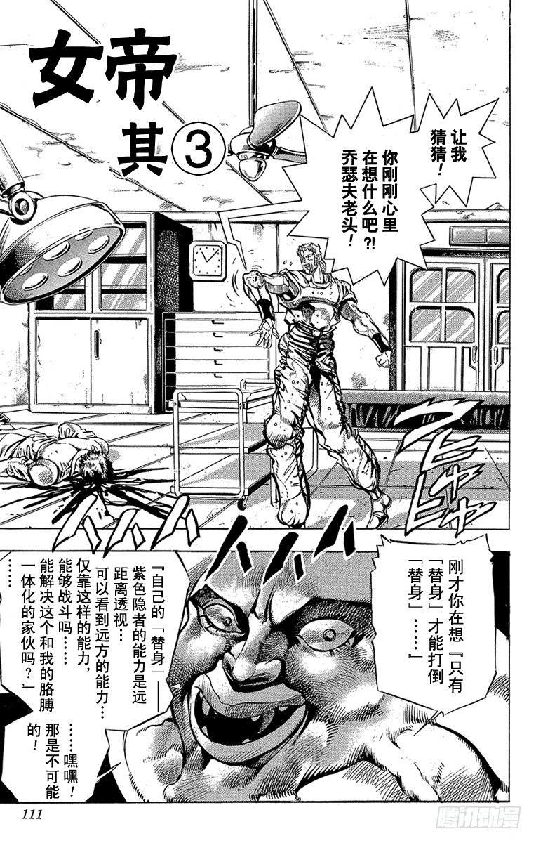 🍛乔乔的奇妙冒险 第148话 第1页