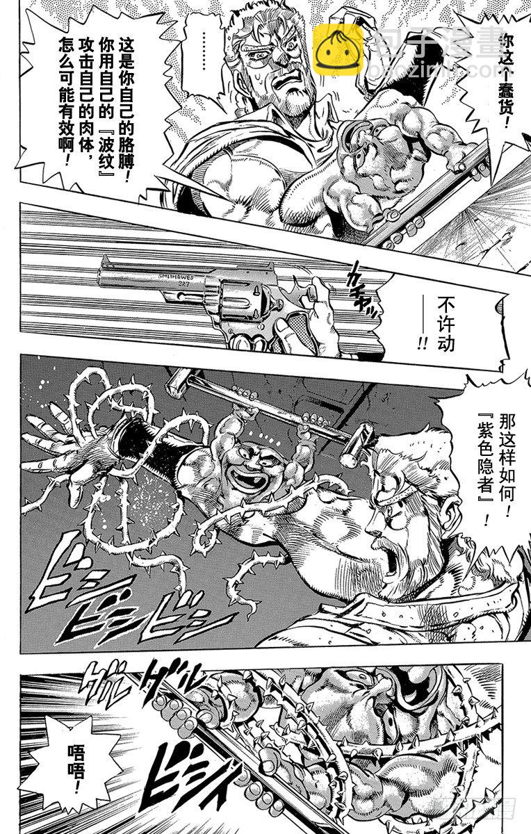 🍛乔乔的奇妙冒险 第148话 第10页