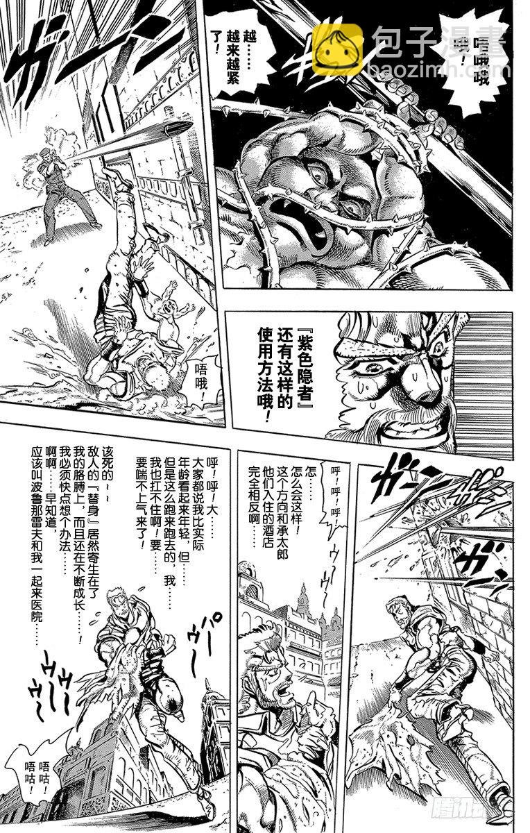 🍛乔乔的奇妙冒险 第148话 第11页
