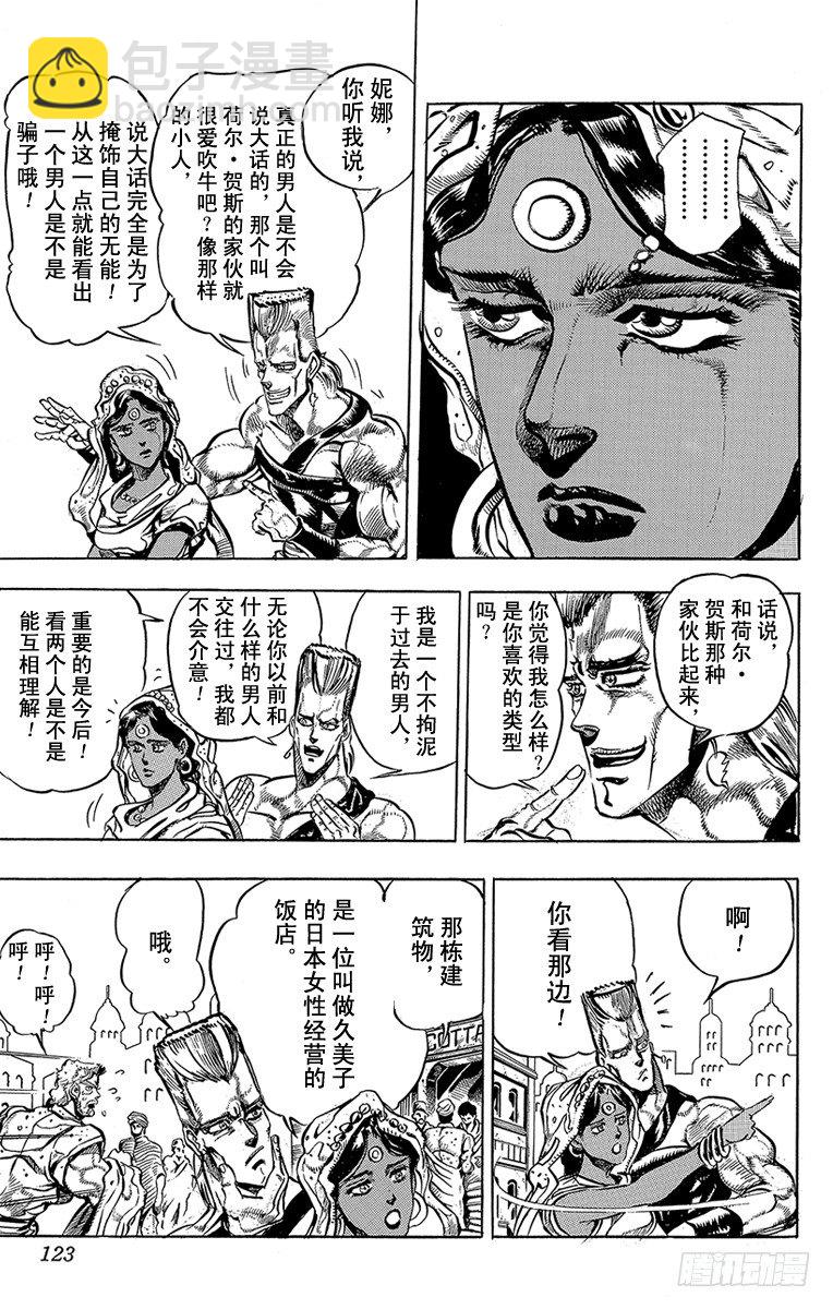 🍛乔乔的奇妙冒险 第148话 第13页