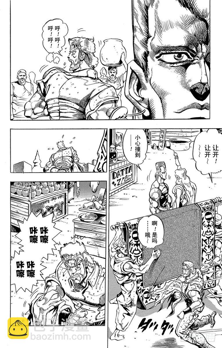 🍛乔乔的奇妙冒险 第148话 第14页