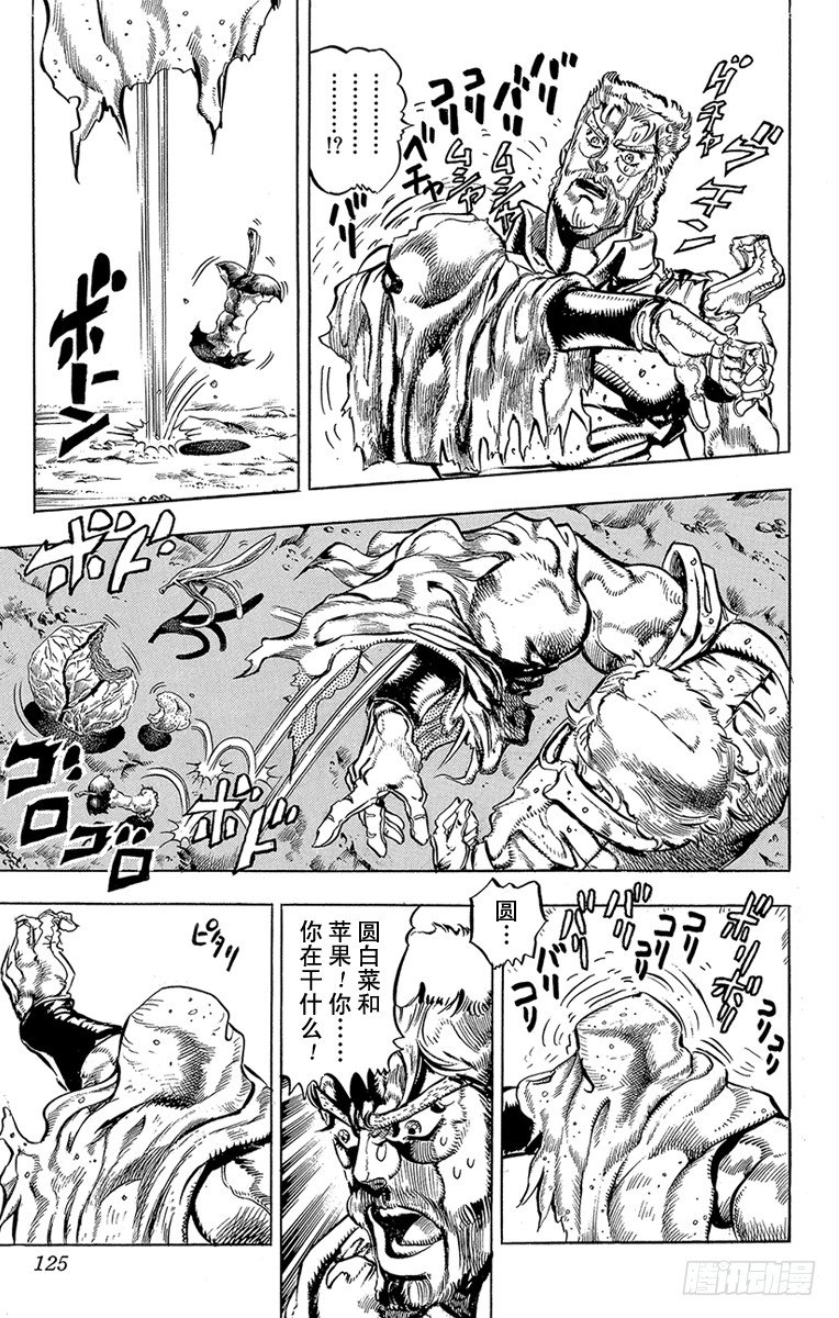 🍛乔乔的奇妙冒险 第148话 第15页