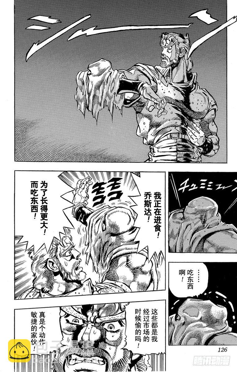 🍛乔乔的奇妙冒险 第148话 第16页