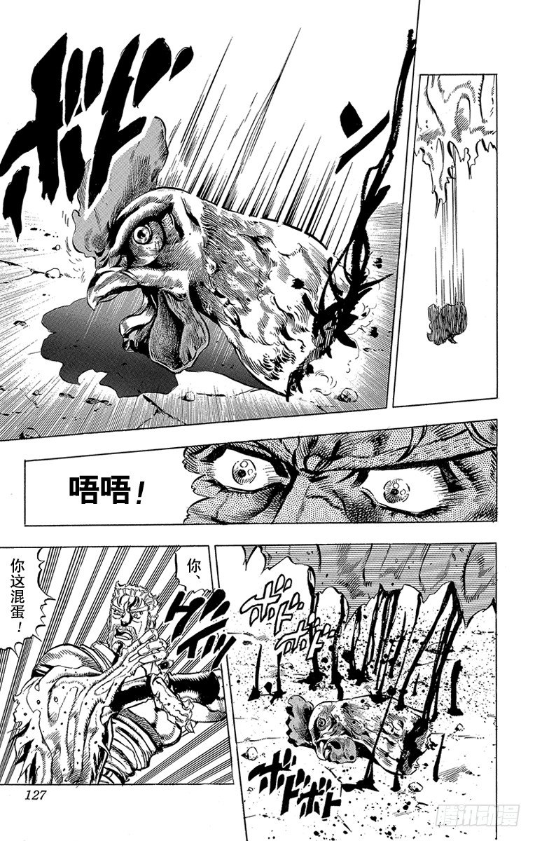 🍛乔乔的奇妙冒险 第148话 第17页