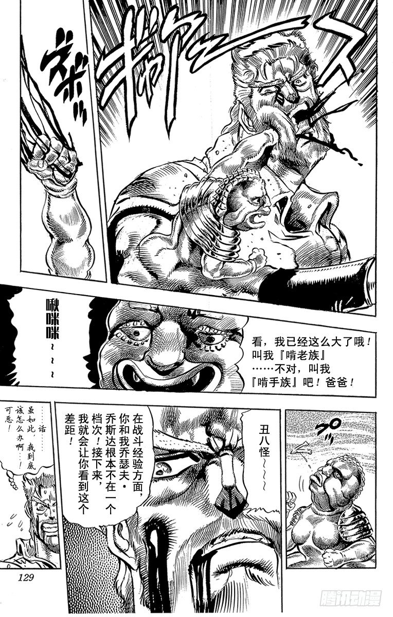 🍛乔乔的奇妙冒险 第148话 第19页