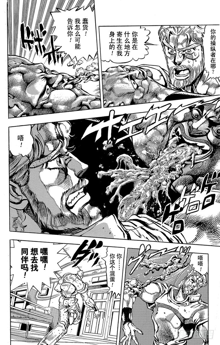 🍛乔乔的奇妙冒险 第148话 第2页