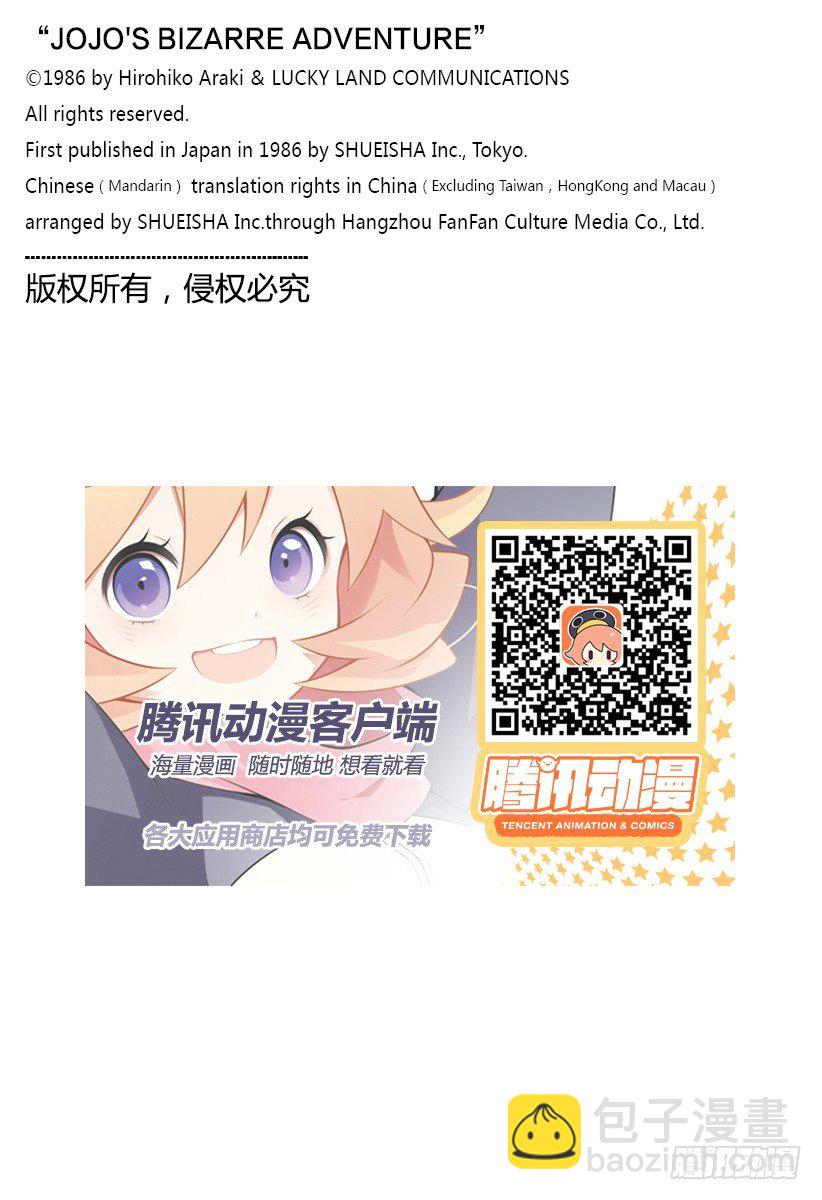 🍛乔乔的奇妙冒险 第148话 第21页