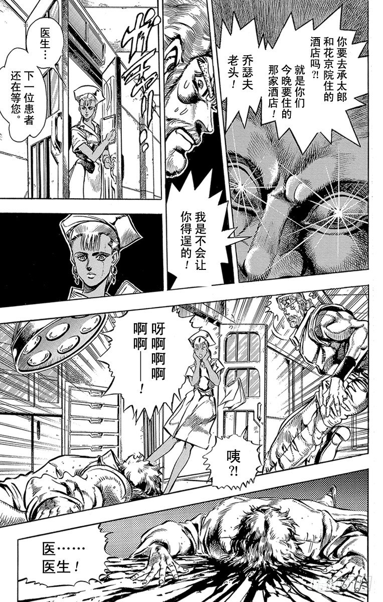 🍛乔乔的奇妙冒险 第148话 第3页