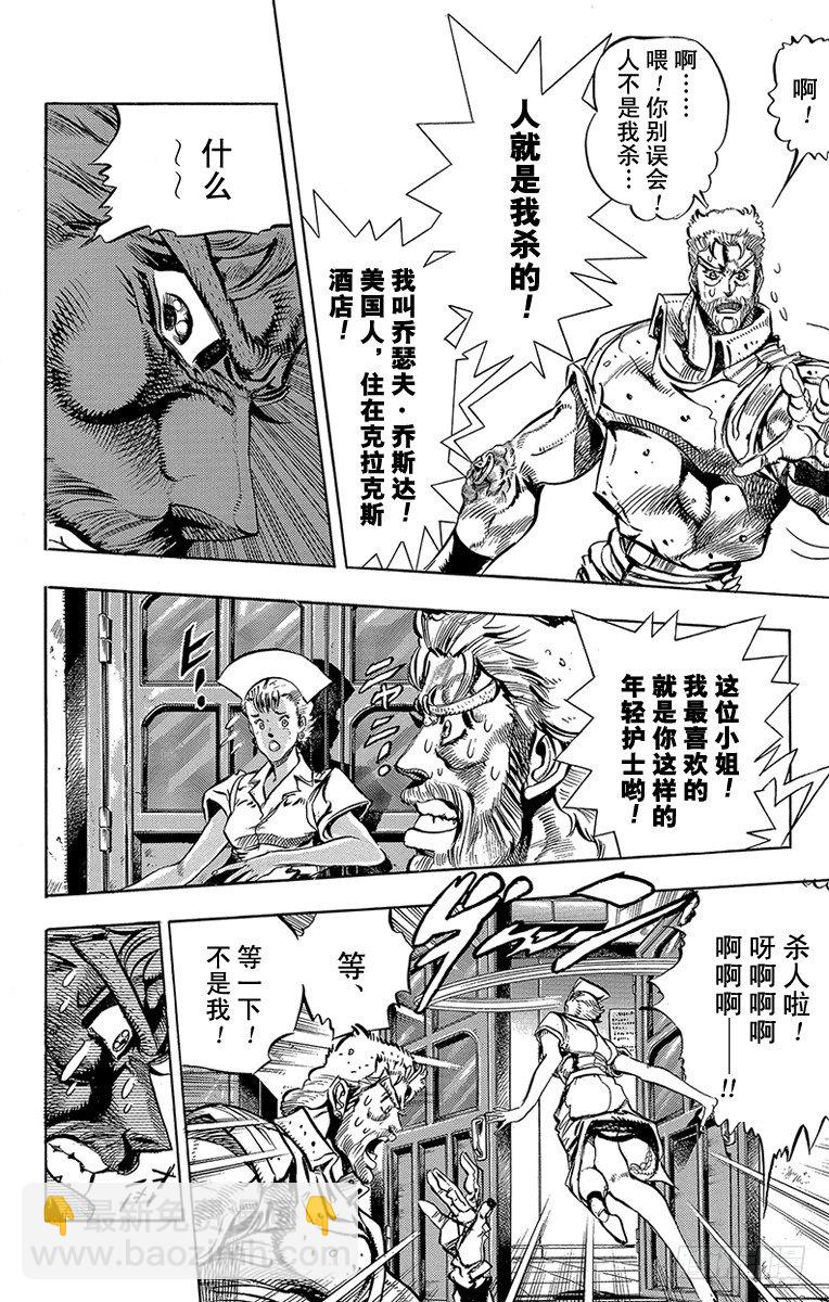 🍛乔乔的奇妙冒险 第148话 第4页