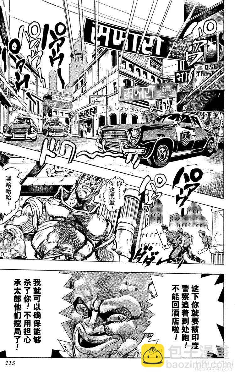 🍛乔乔的奇妙冒险 第148话 第5页