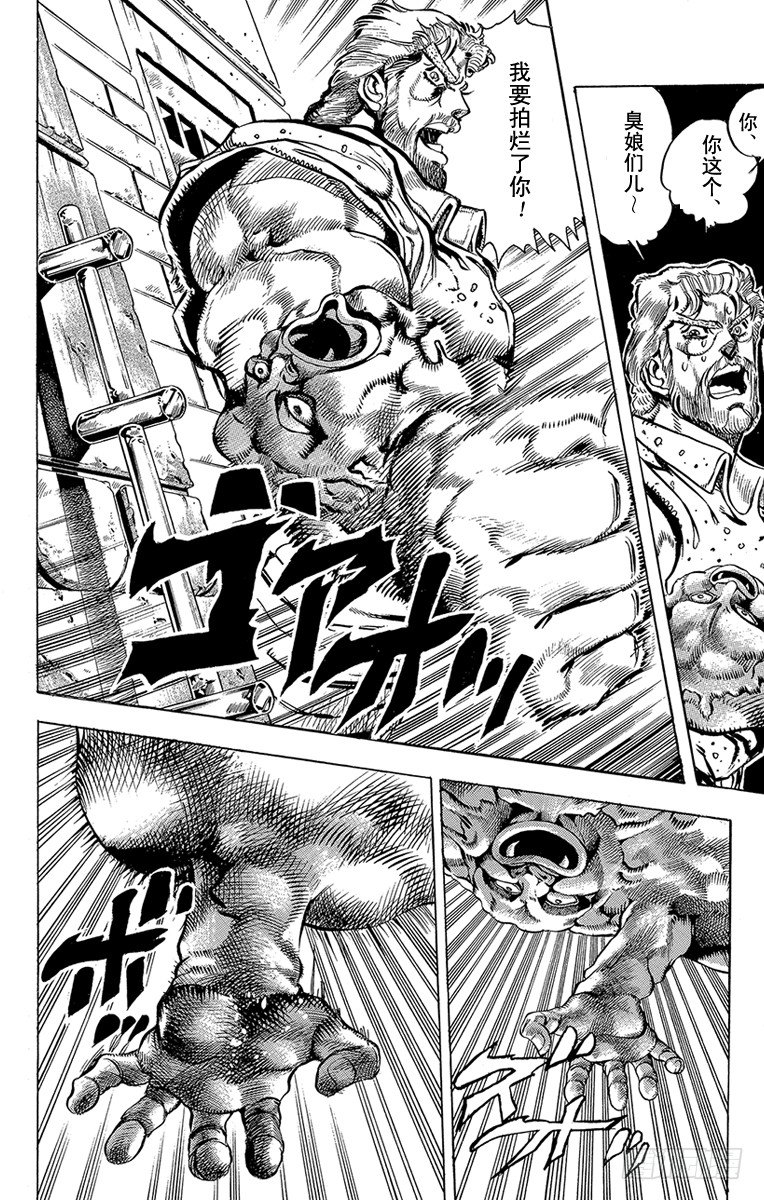 🍛乔乔的奇妙冒险 第148话 第6页
