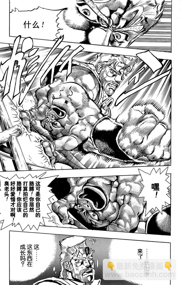 🍛乔乔的奇妙冒险 第148话 第7页