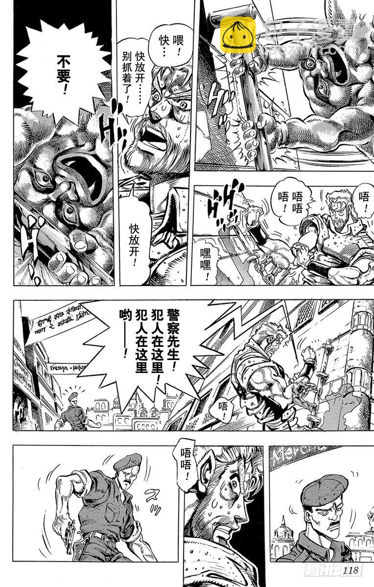🍛乔乔的奇妙冒险 第148话 第8页