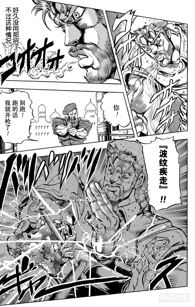 🍛乔乔的奇妙冒险 第148话 第9页