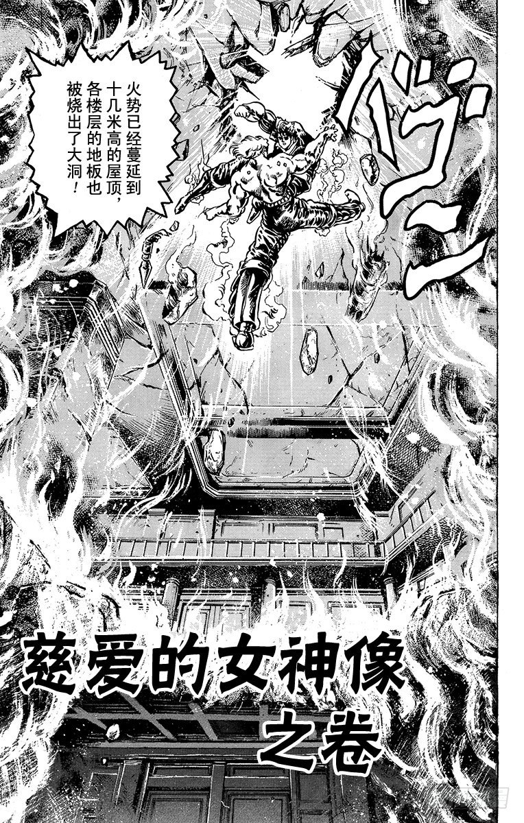 🍛乔乔的奇妙冒险 第16话 第1页