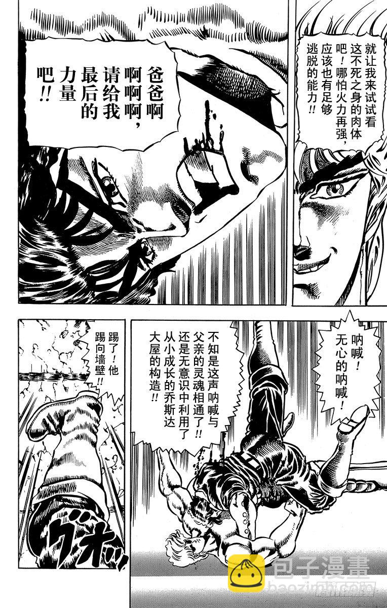 🍛乔乔的奇妙冒险 第16话 第12页