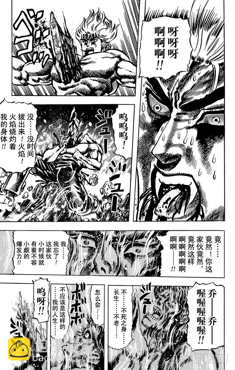 🍛乔乔的奇妙冒险 第16话 第15页