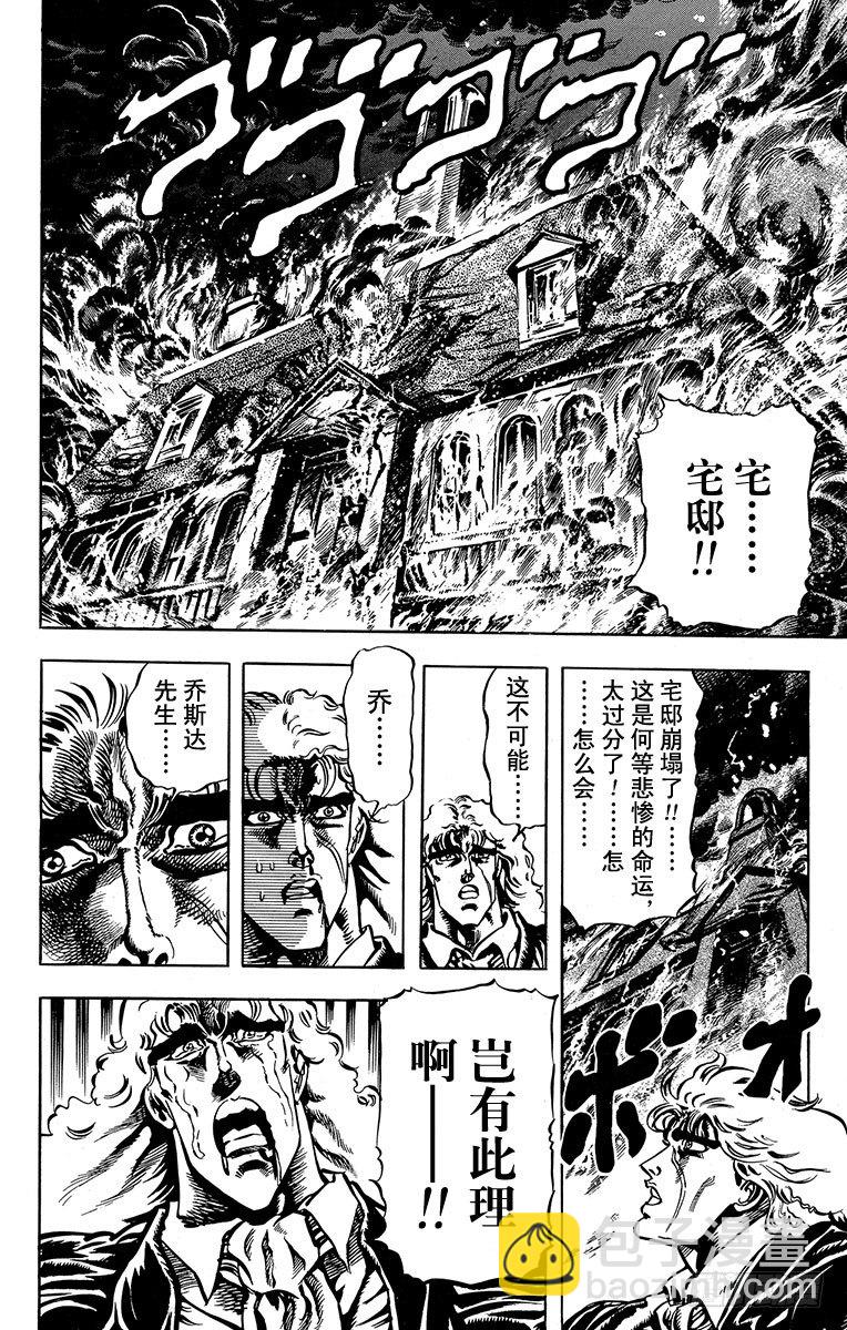 🍛乔乔的奇妙冒险 第16话 第16页