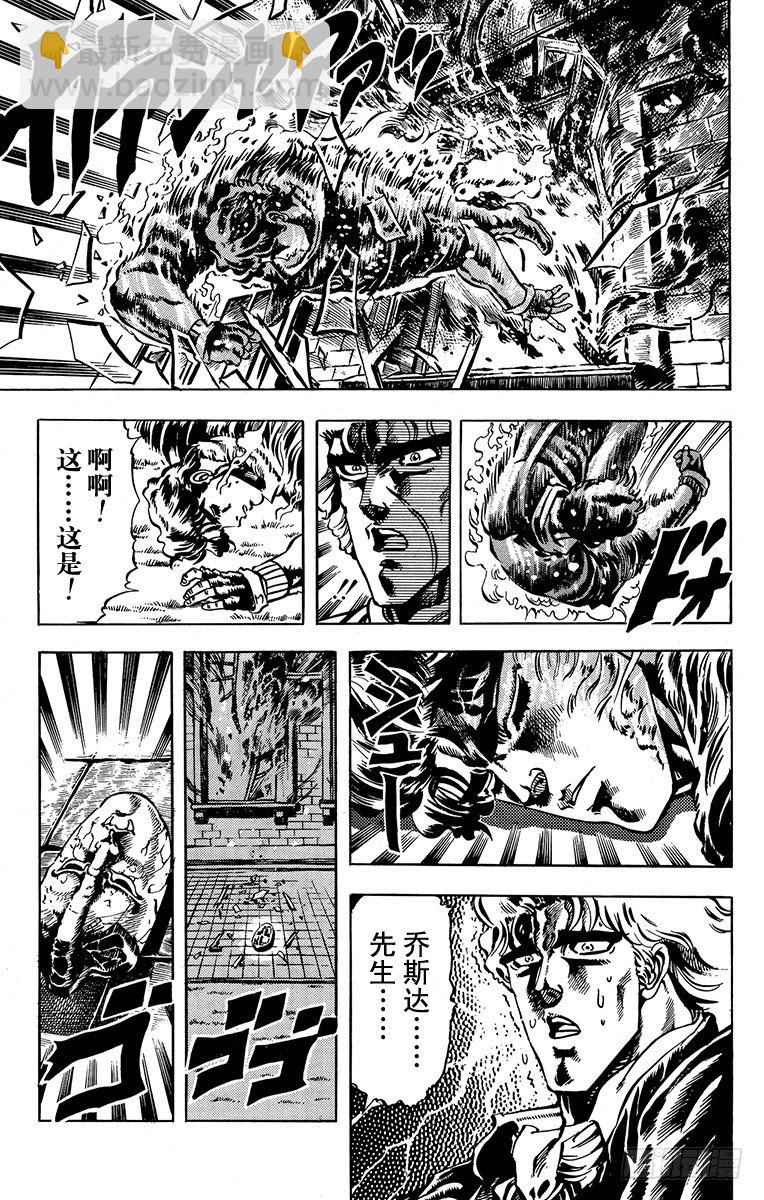🍛乔乔的奇妙冒险 第16话 第17页