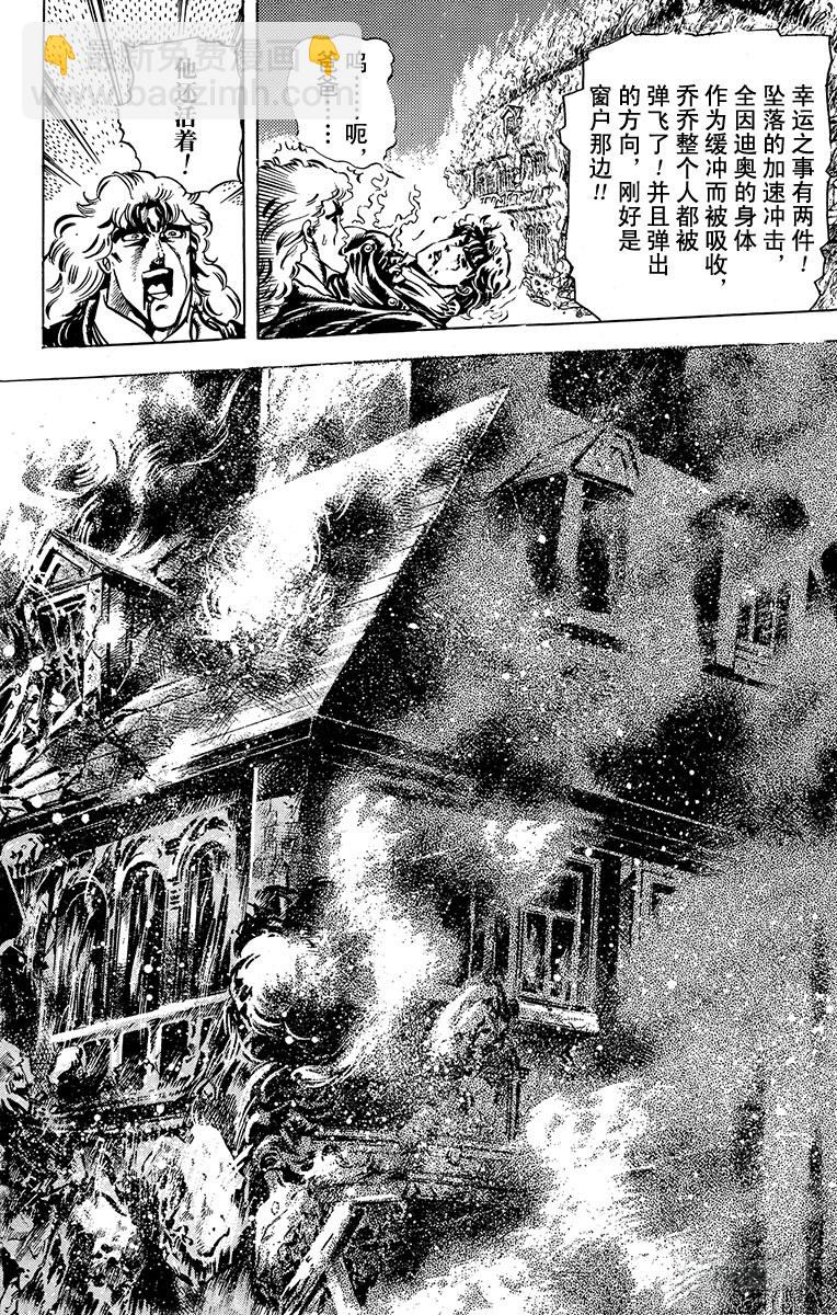 🍛乔乔的奇妙冒险 第16话 第18页