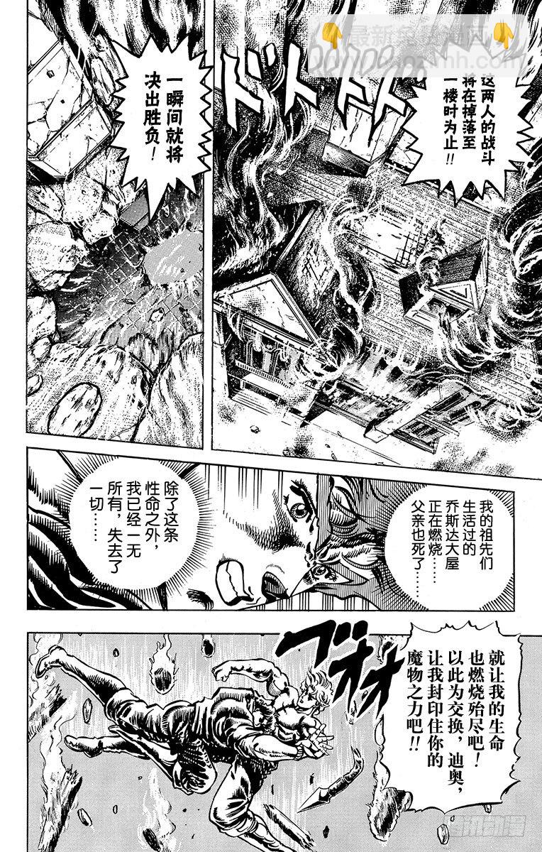 🍛乔乔的奇妙冒险 第16话 第2页