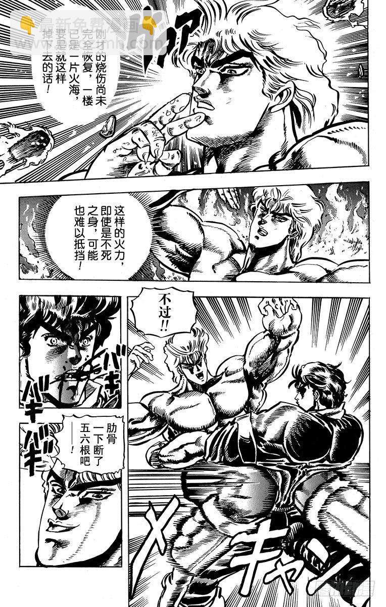 🍛乔乔的奇妙冒险 第16话 第3页
