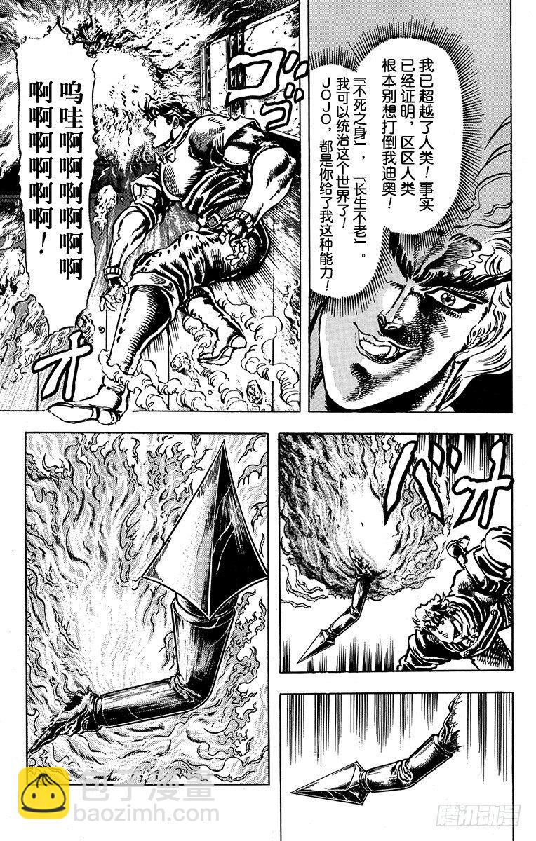 🍛乔乔的奇妙冒险 第16话 第5页